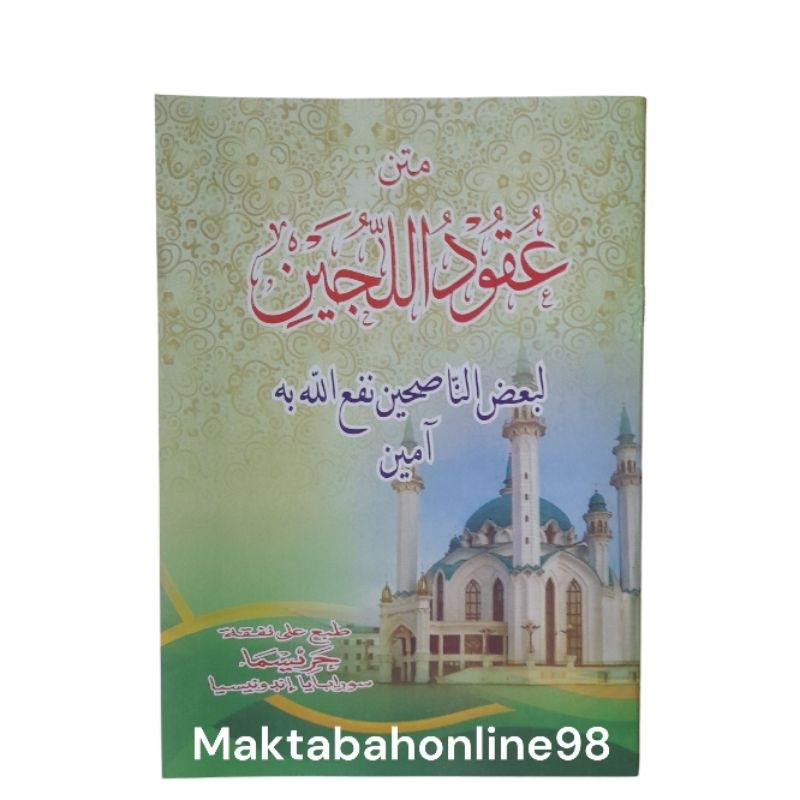 MATAN UQUDULUJAIN UQUDUL LUJAIN KITAB MATAN UQUDUL JEIN UQUDULJEN zcf3