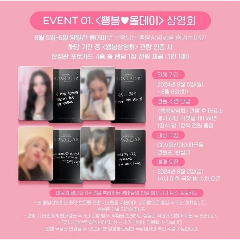 BLACKPINK BORNPINK CGV KOREA BENEFIT