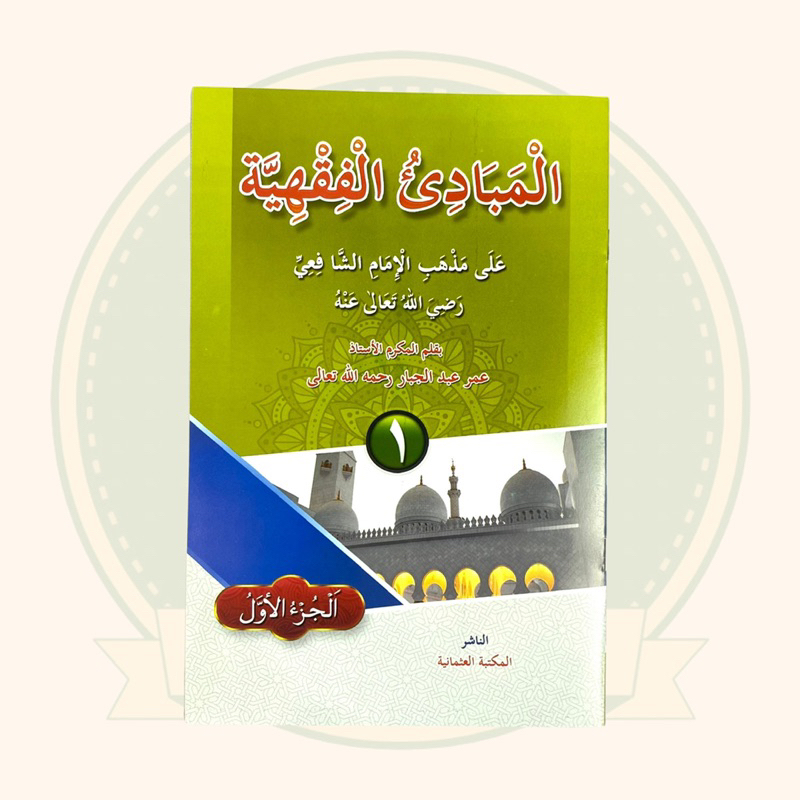 Mabadi Fiqih Juz 1 Kosongan
