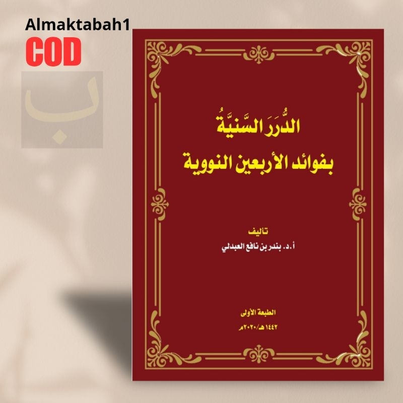 Kitab ad Duroro as Saniyah الدرر السنية