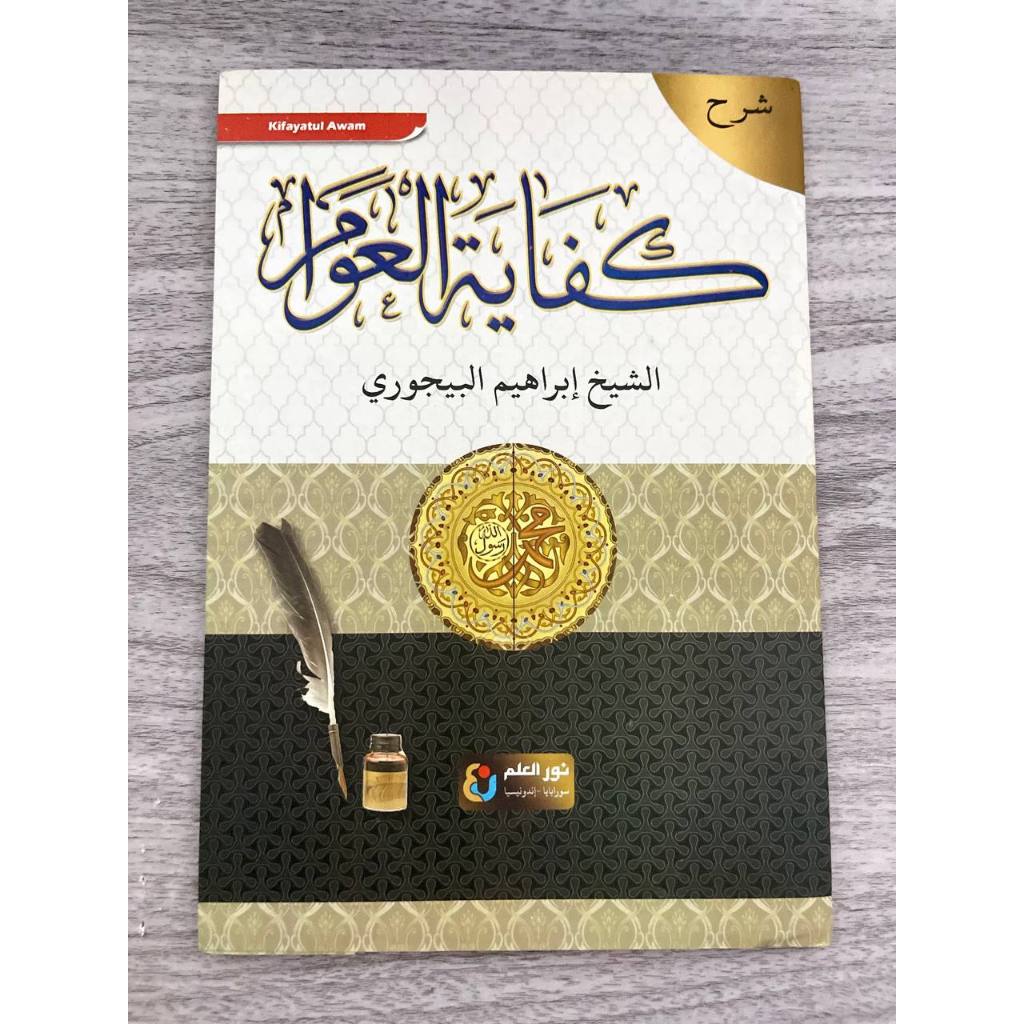 

KITAB KIFAYATUL AWAM KOSONGAN KURASAN KERTAS KUNING MURAH BAGUS