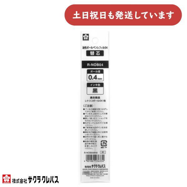 

Sakura Retrico Refill 0.4mm Tinta Isi Ulang Pen Retrico R-NOB04
