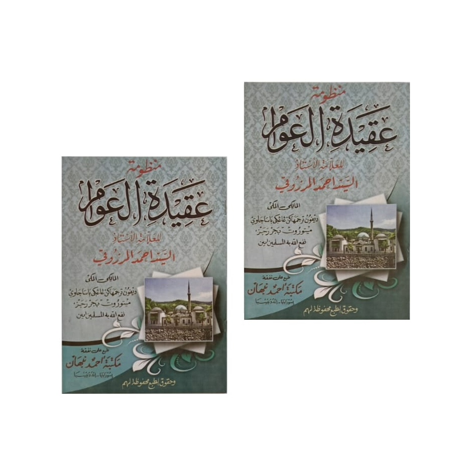 Aqidatul awam terjemah jawa / aqidatul awam jawa pego