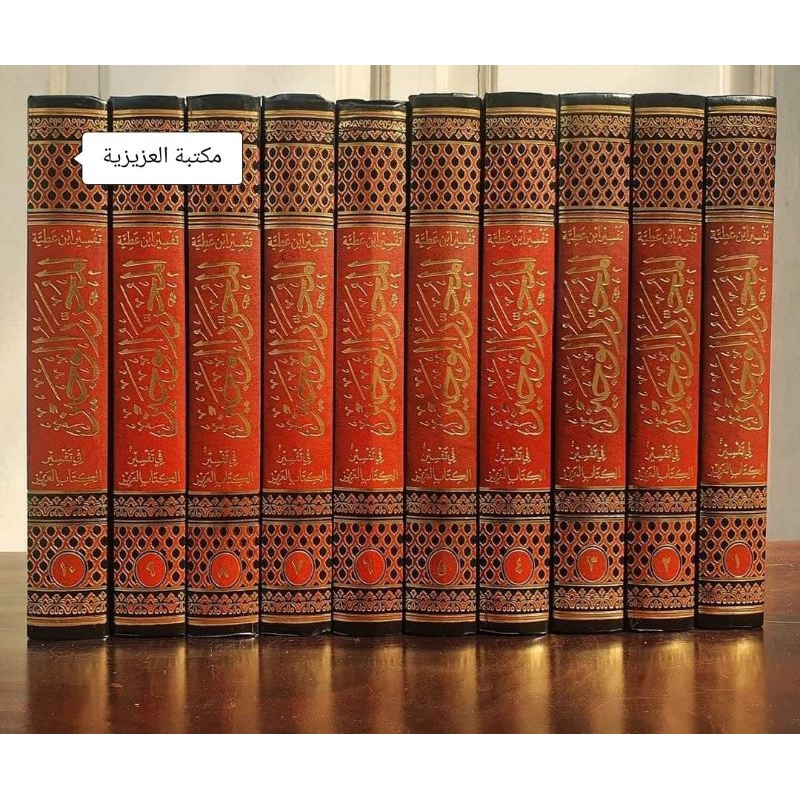 TAFSIR IBNU 'ATHIYYAH AL-MUHARRAR AL-WAJIZ Fi Tafsir Al-Kitab Al-Aziz | darul ummah mesir | import