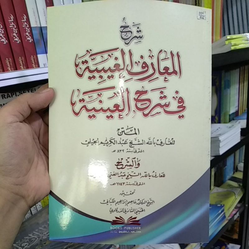 Syarah Al-Ma'arif Al-Ghoibiyyah Fi Syarhi Al-'Ainiyyah karya Syaikh Abdul Karim Al-Jili