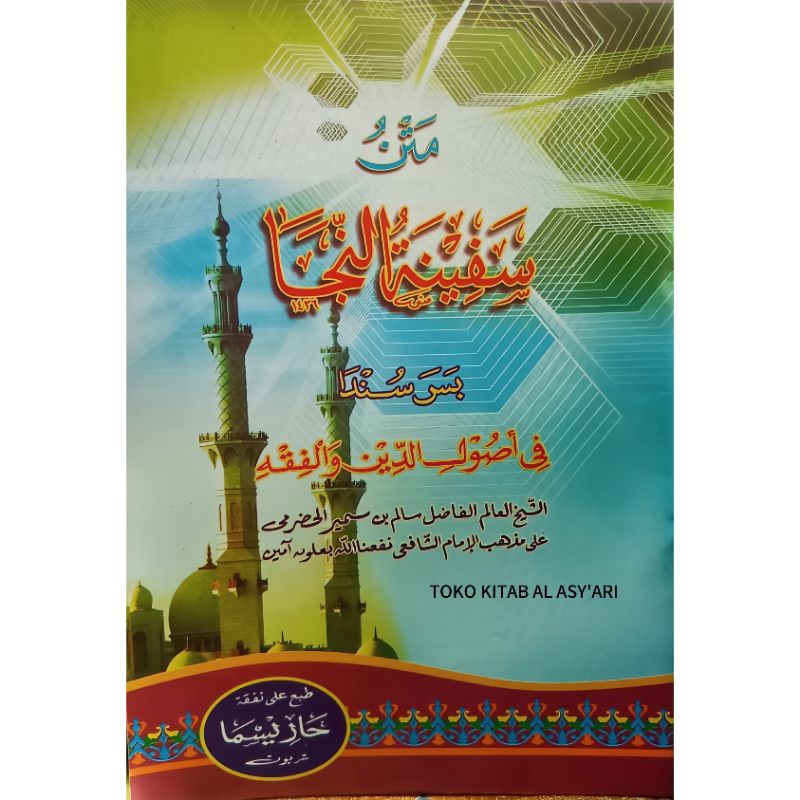 KITAB MATAN SAFINAH TERJEMAH/LUGOH SUNDA | MATAN SAFINAH SUNDA