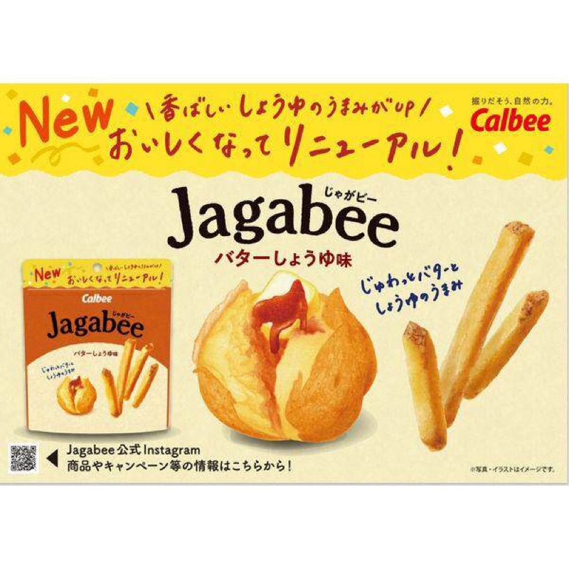 

Calbee Jagabee potato stick rasa butter soy sauce 38gr | ORI Jepang