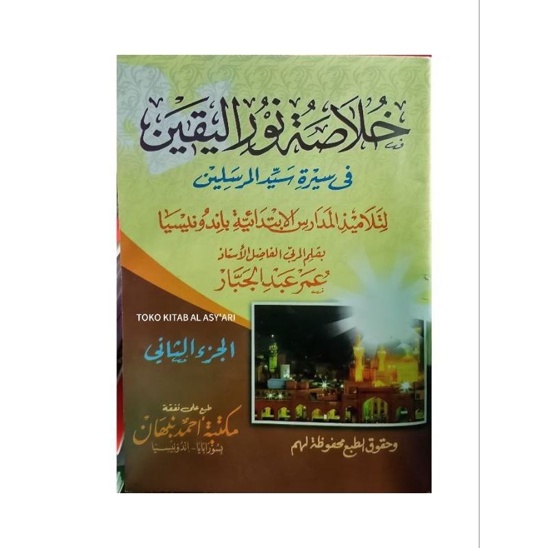 KHULASOH NURUL YAQIN JUZ 2 RENGGANG ARAB | KHULASOH NURUL YAQIN