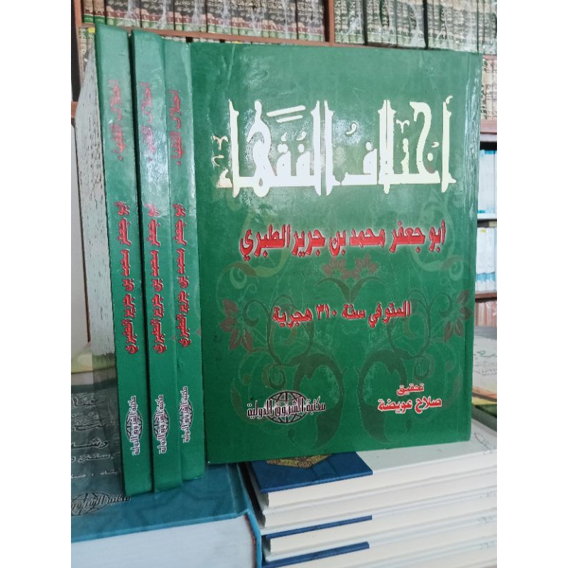 Kitab Al ihtilaful fuqoha/ihtilaful fuqoha