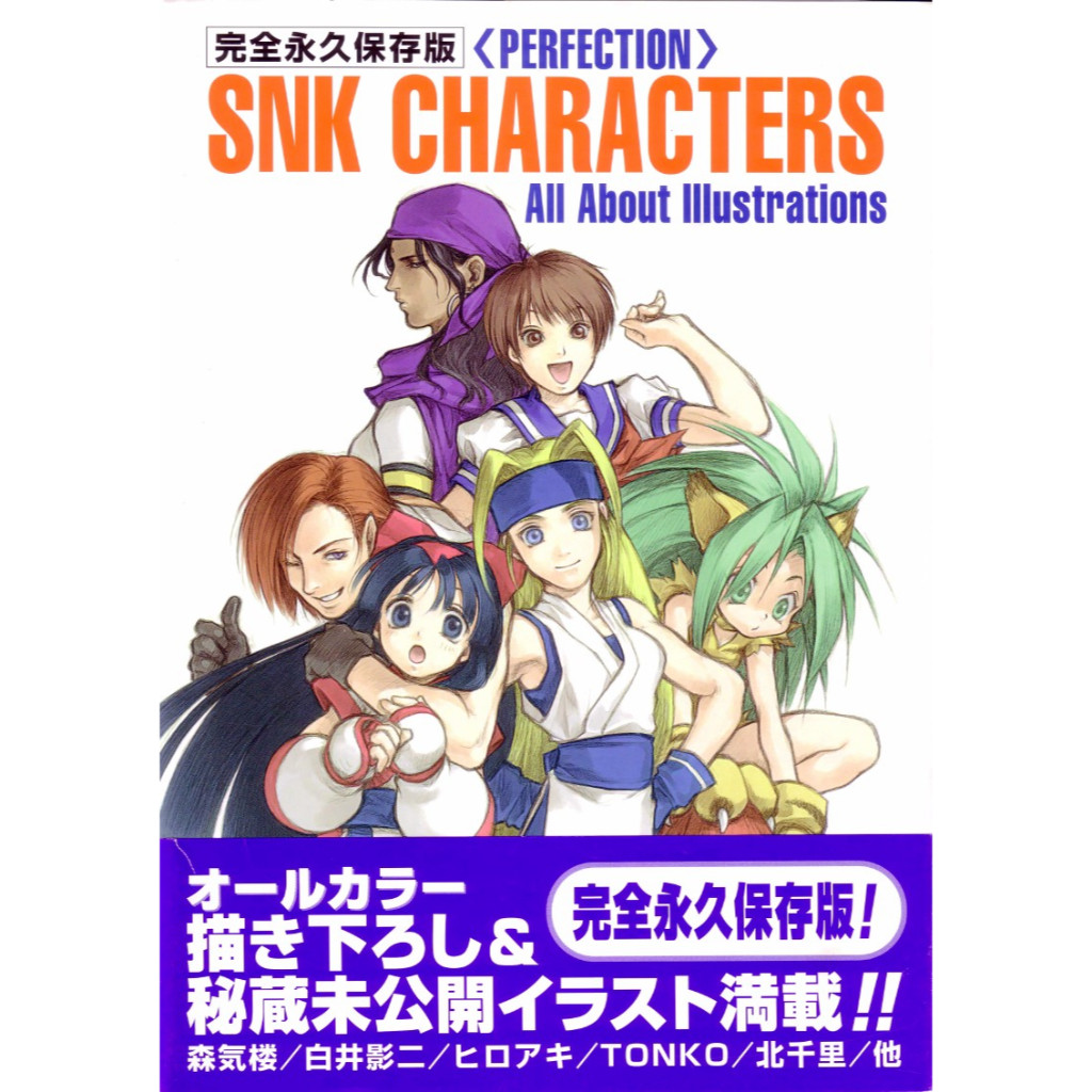 

PERFECTION - SNK Characters - All About Illustrations ( Artbook / D )