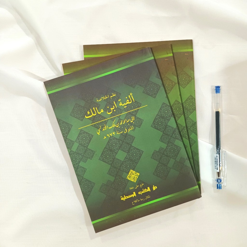 Nadhom ALFIYAH IBNU MALIK 1002 Bait Ukuran Buku A5 Matan Alfiyah ibni malik Cetakan DKW Tegalrejo