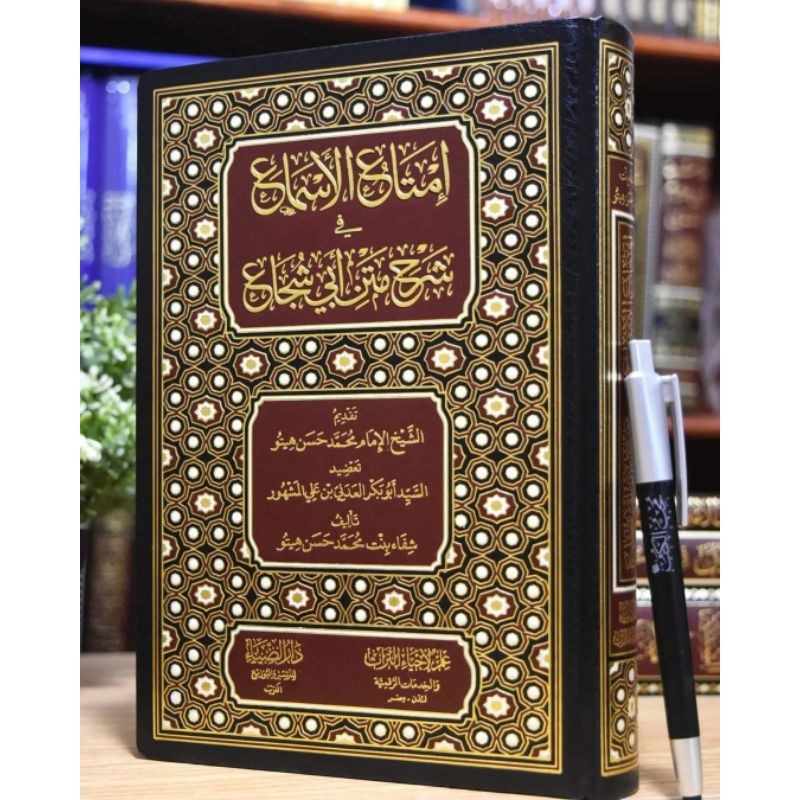 Imta'ul Asma' Fi Syarah Matan Abi Suja' || Darul diya' ||