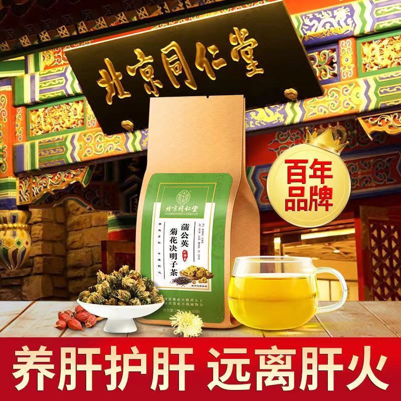 

Beijing Tongrentang Dandelion Chrysanthemum Cassia Seed Tea Bags Liver-Nourishing Health Tea Bags (READY STOCK)
