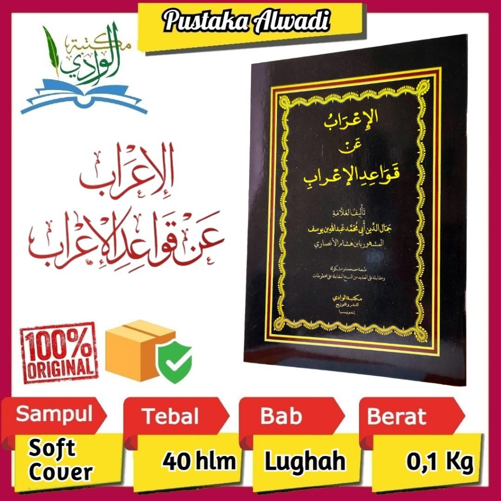 Kitab Al I’rab ‘an Qowa’idul I’rab ( Penjelasan Kaedah I'rab )