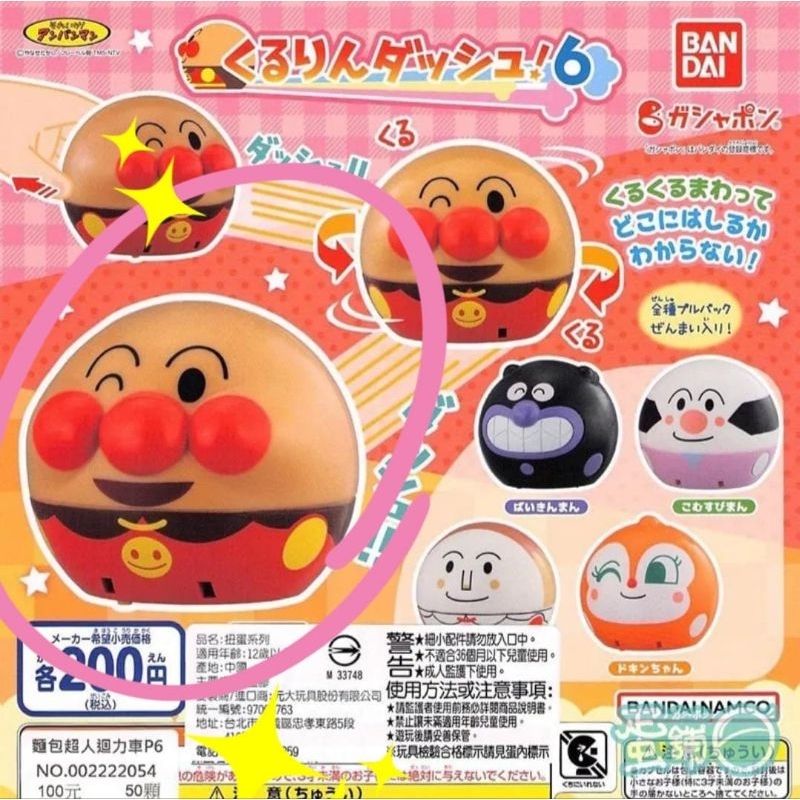 Anpanman Kururin Dash Trinkets Gotochi Gacha Gashapon