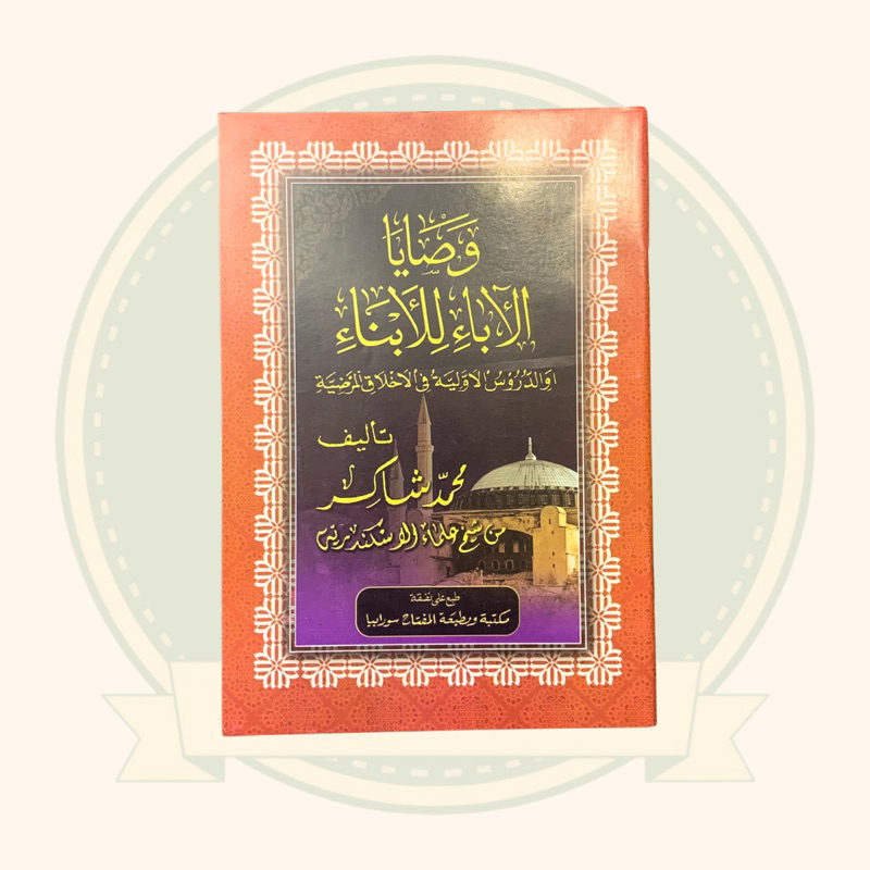 KITAB MATAN WASOYA LIL ABA'I LI ABNA KOSONGAN | 9.9