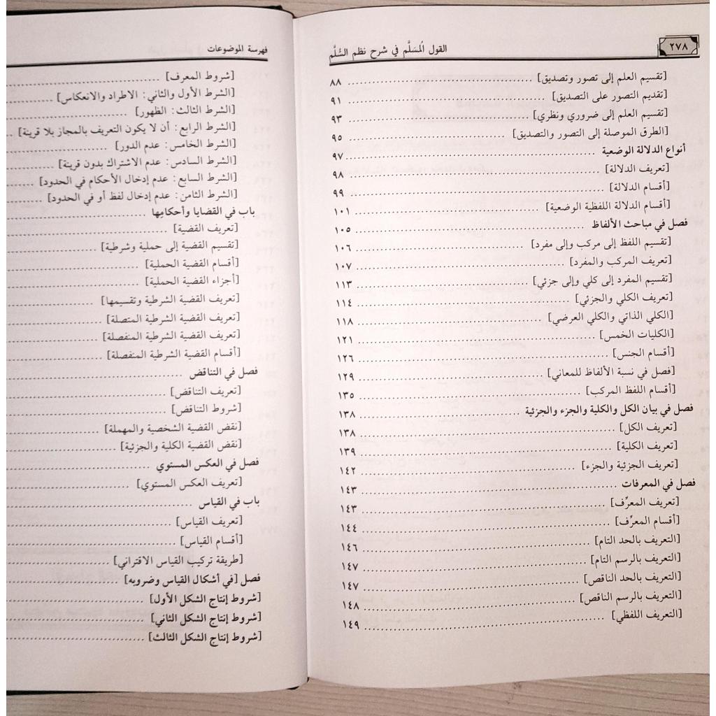 Jual Kitab Al Qaulul Musalam Al Qoulul Musallam | Al Qoul Al Musallam | القول المسلّم في شرح نظم السلم Impor Original di Toko Kitab Alresalah