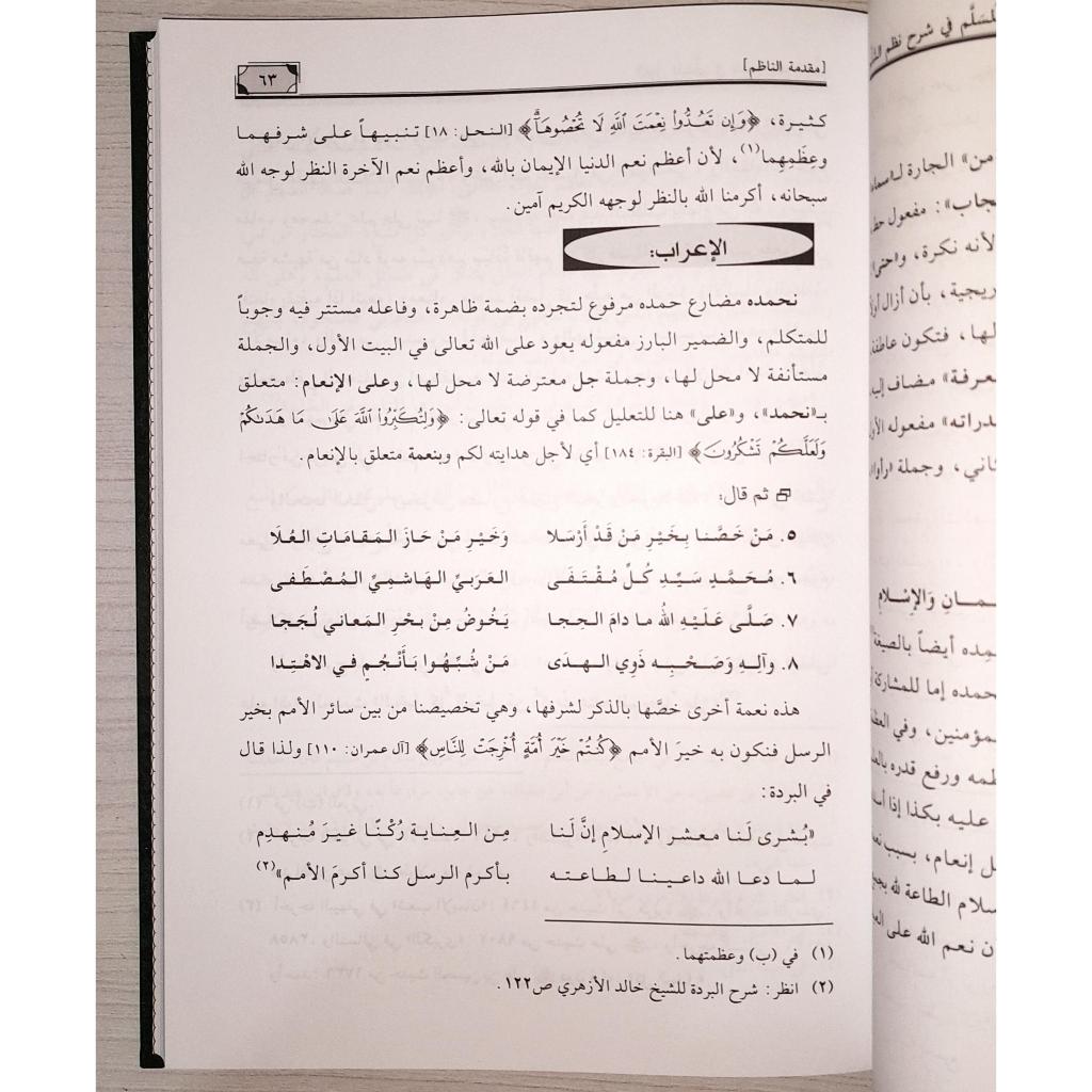 Jual Kitab Al Qaulul Musalam Al Qoulul Musallam | Al Qoul Al Musallam | القول المسلّم في شرح نظم السلم Impor Original di Toko Kitab Alresalah