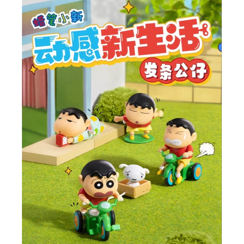 [PO] 52TOYS SHINCHAN DYNAMIC SHIN LIFE | blindbox shinchan 52toys original