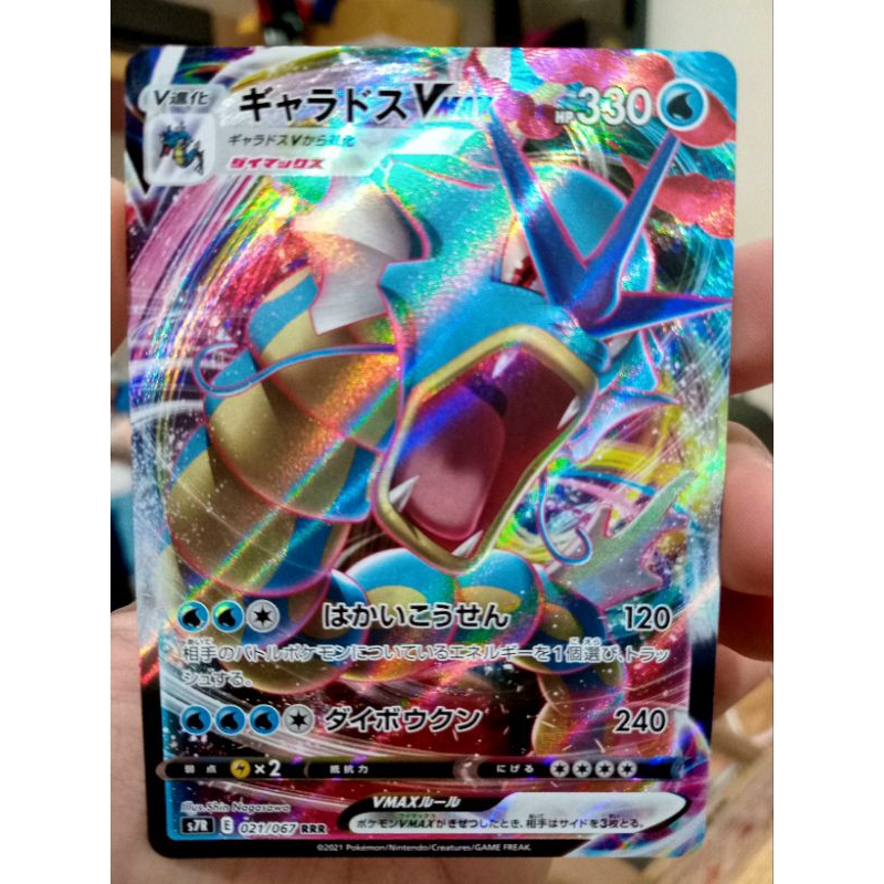 KARTU POKEMON GYARADOS VMAX RRR JAPAN HOLO