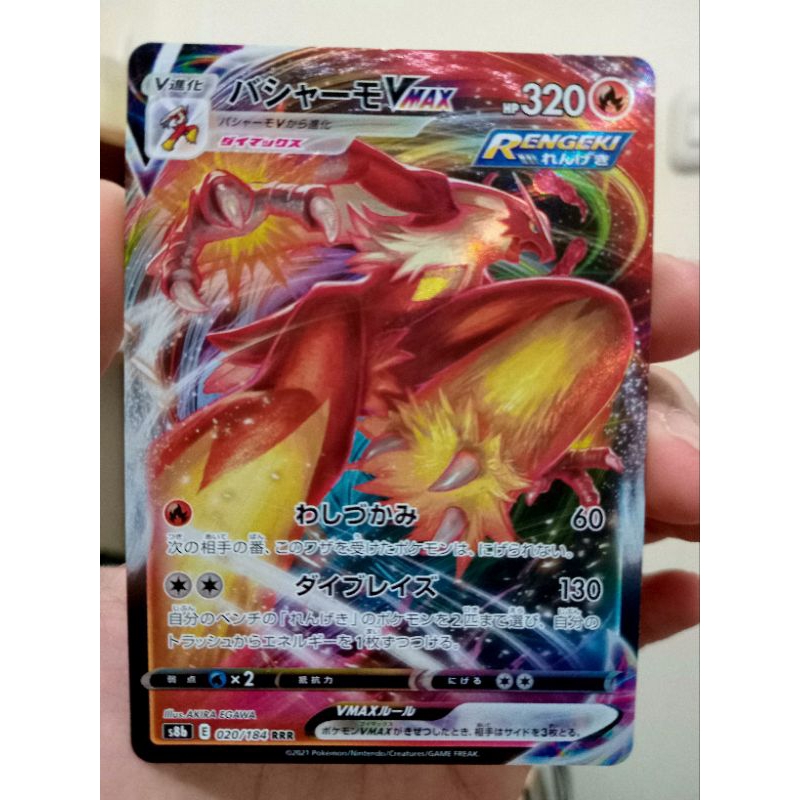 KARTU POKEMON BLAZIKEN VMAX RRR JAPAN HOLO