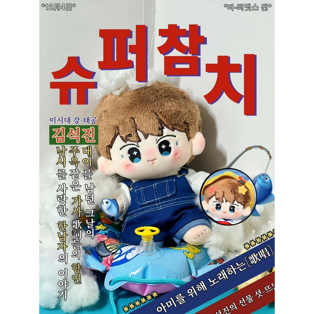 [READY STOCK] SEOKJIN SUPER TUNA BTS DOLL 20cm - Namjoon Jin Suga Jhope Jimin Taehyung Tae V Jungkoo