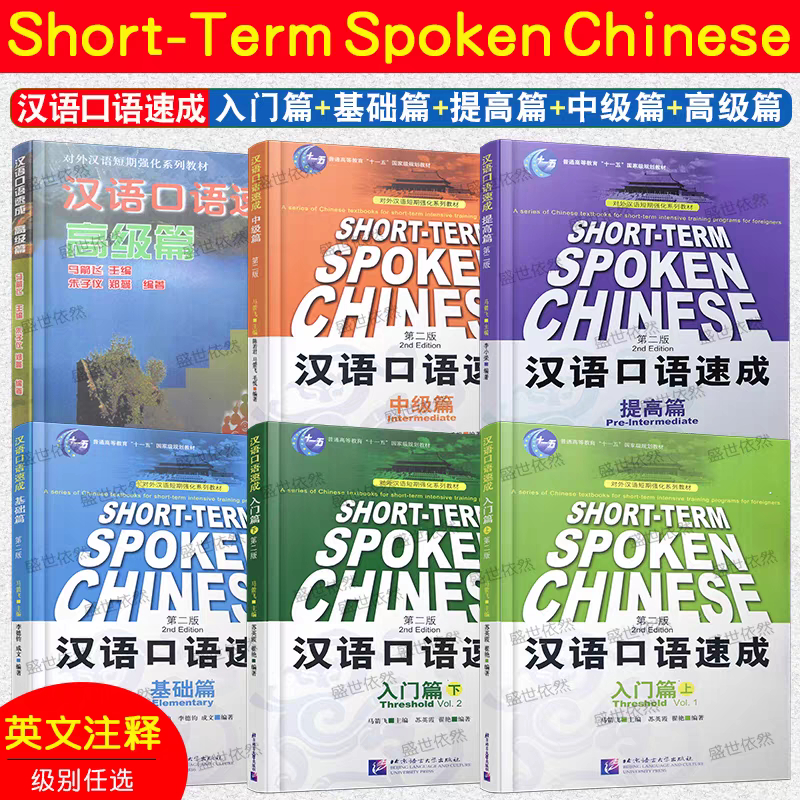 BUKU SHORT-TERM SPOKEN CHINESE (HANYU KOUYU SUCHENG) 1 - 6