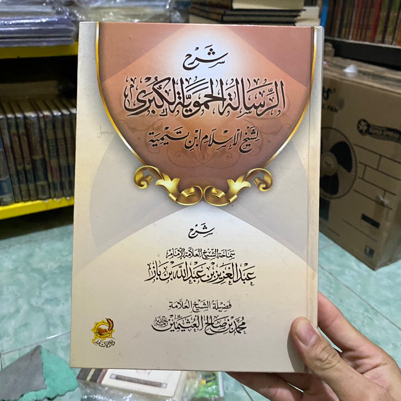 KITAB SYARAH AR RISALAH HAMAWIYAH AL KUBRO
