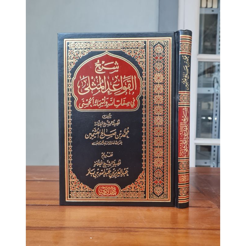 

KITAB :Syarhul Qowaid Al mutsla Fi Sifatillah wa Asmail Husna