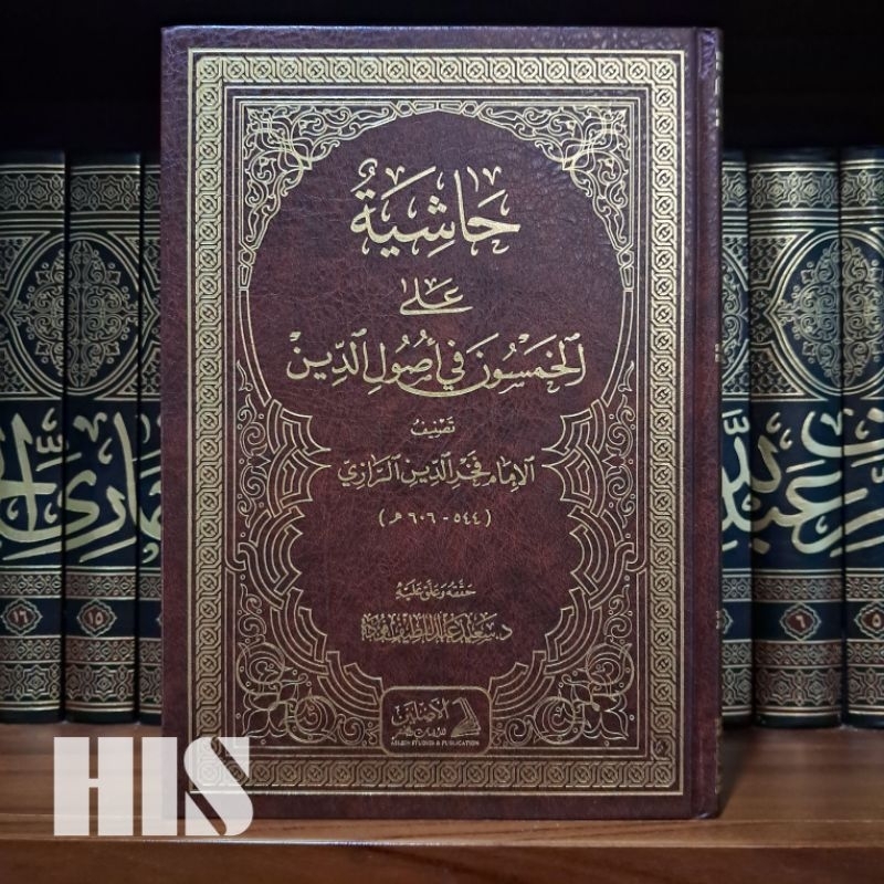 Hasyiyah 'alal Khomsuna fi Ushuliddin - Ashlain - حاشية على الخمسون في أصول الدين
