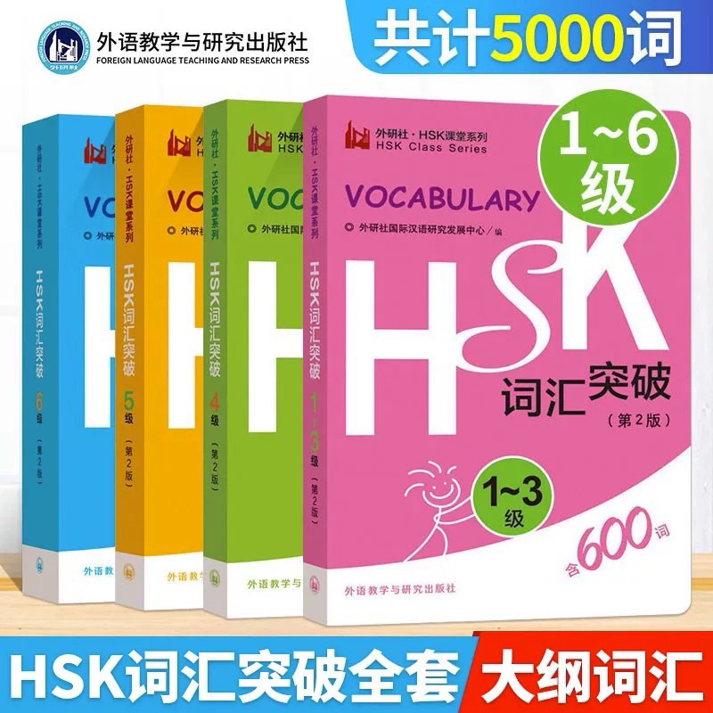 (READY HSK 4) BUKU VOCABULARY HSK 1-6 / BUKU PANDUAN PERSIAPAN MANDARIN HSK 1-6