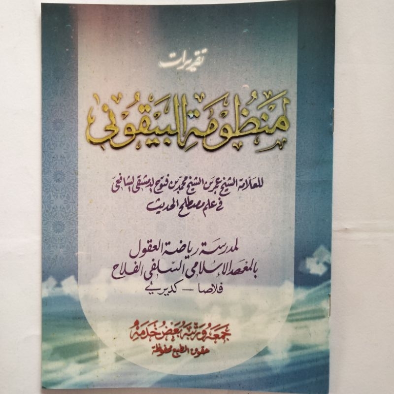 Kitab Taqrirot Mandhumah Baiquni Ploso | Taqrirot Baiquni | Baikuni 24 Halaman