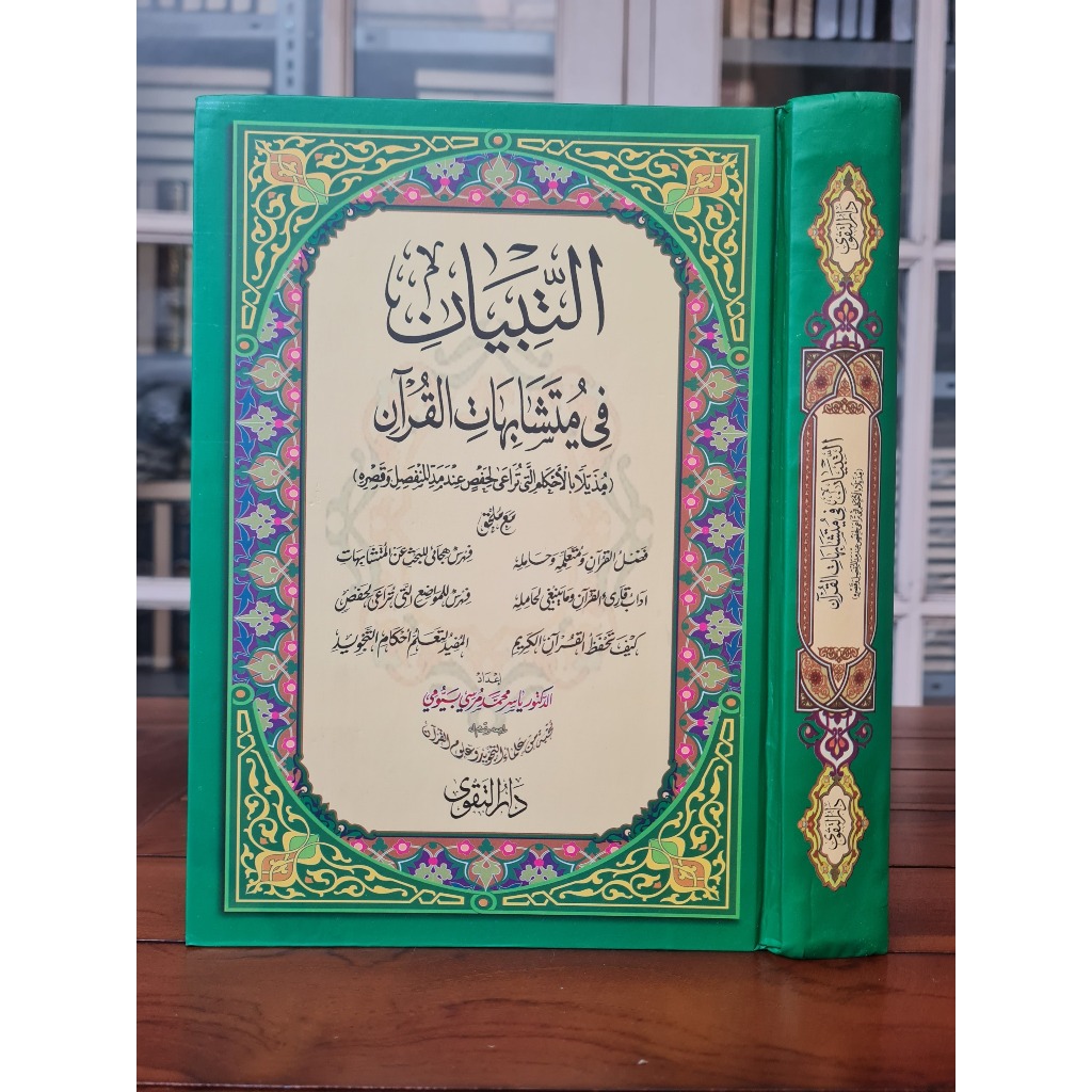 

Kitab At Tibyan Fi Mutasyabihat Al Qur'an Dar Taqwa Ukuran 24x17 cm Mushaf Ayat Mutasyabihat Serupa | التبيان في متشابهات القرآن دار التقوى