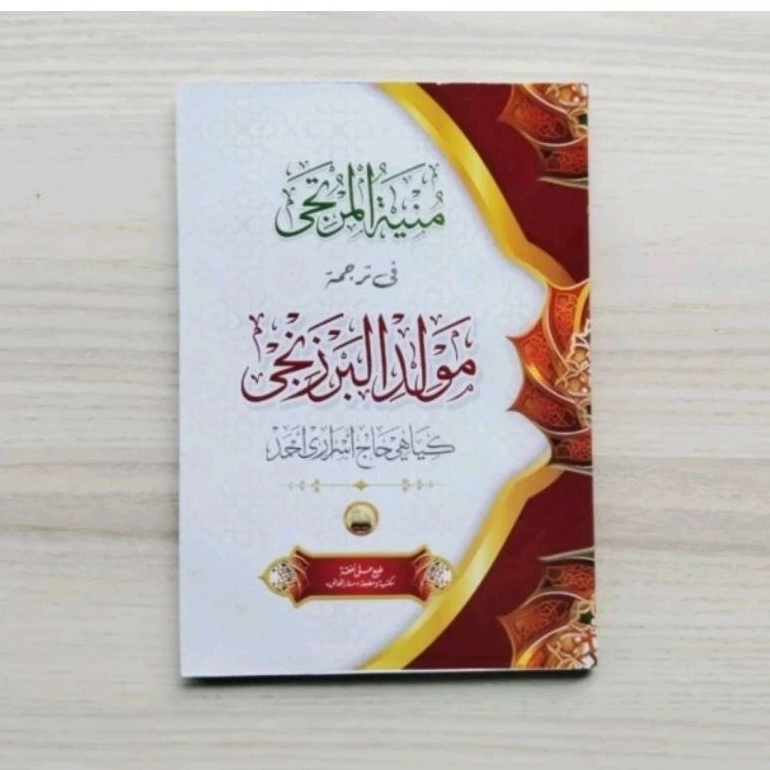 Terjemah Albarzanji Menara Kudus Terjemah kitab Berjanji Terjemah Alberjanji bahasa Jawa