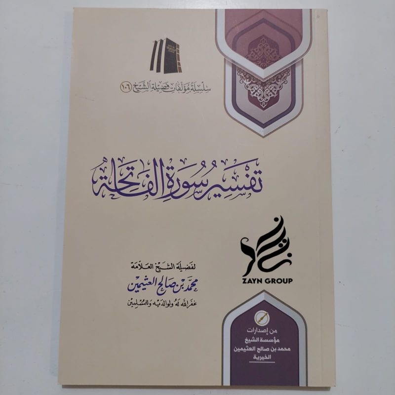 Tafsir Surat Al Fatihah Surah Al Fatihah Al-Fatihah Muassasah Syeikh Utsaimin