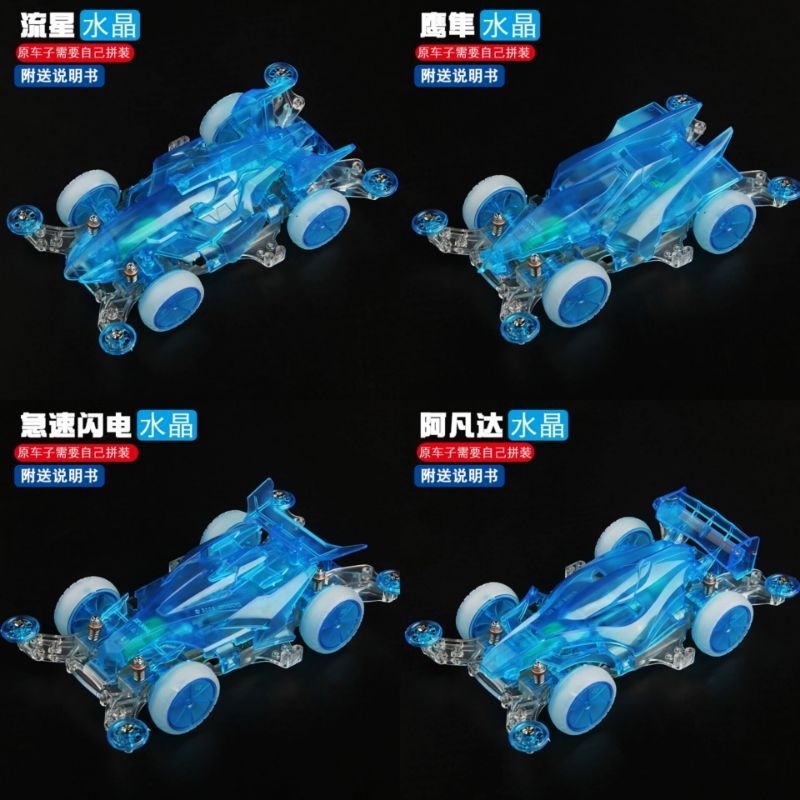 Tamiya Mini 4WD Clear ver. YIKA YANGKAI