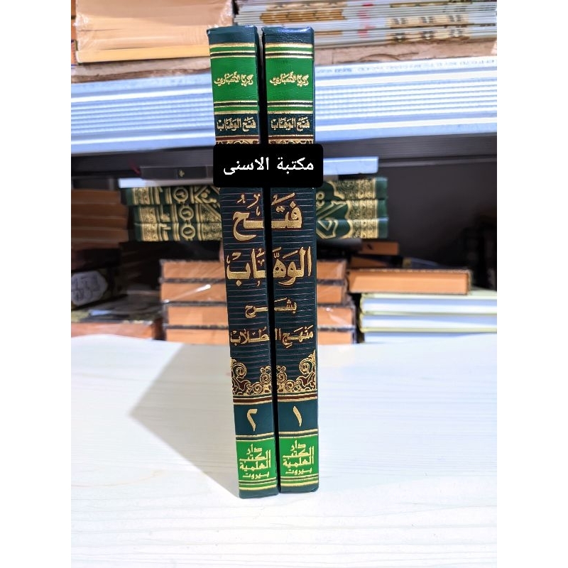 Fathul Wahab DKI Kuning / kitab fathul wahab 2 Jilid dki / FATHIL WAHHAB DKI KUNING 2 JILID / FATHUL