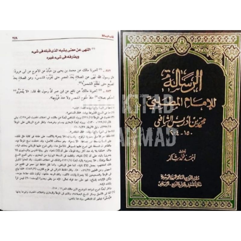 Ar Risalah | الرسالة