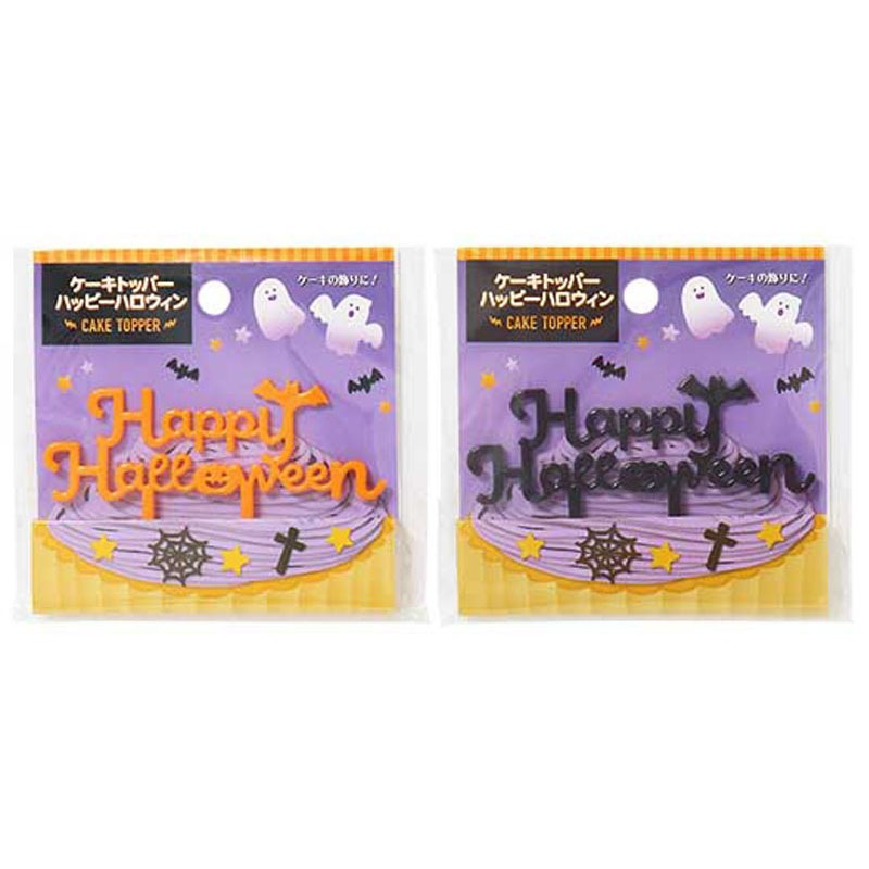 Cake Topper Happy Halloween