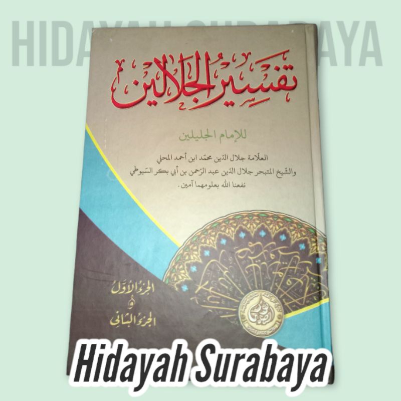 KITAB TAFSIR JALALAIN / TAFSIR JALALEN / TAFSIR AL QUR'AN JALALAIN AL HIDAYAH