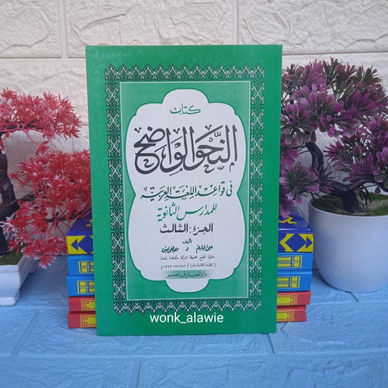 Nahwu Wadih Juz 3 Tsanawiyah, Nahwu Wadhih Kosongan, Nahwu Wadeh