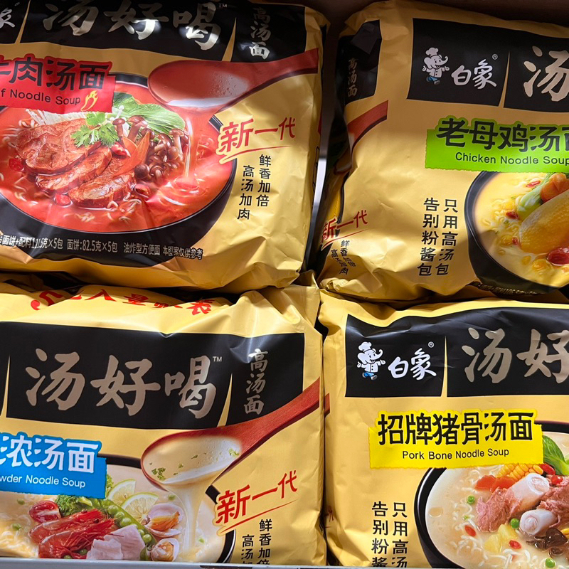 

Mie instan tang hao he 汤好喝 gao tang mian 高汤面