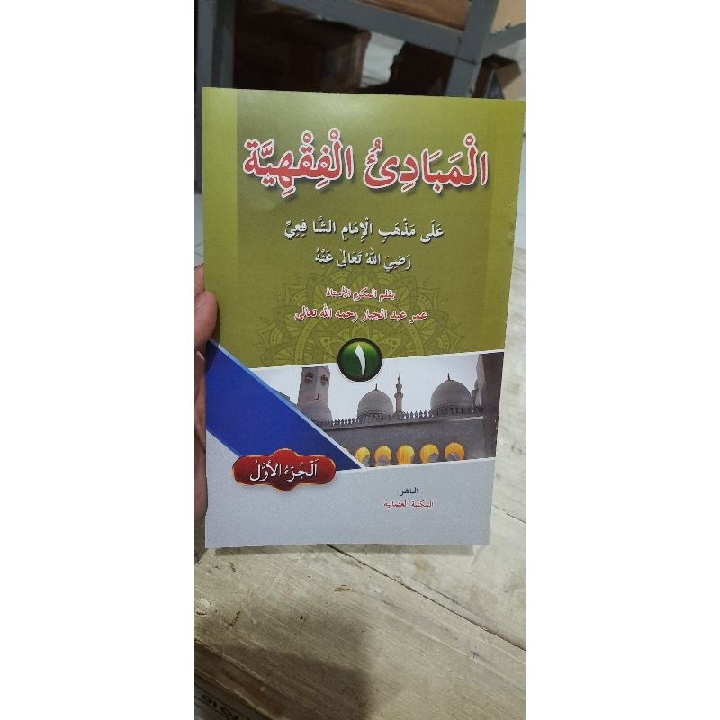 Mabadi Fiqih Kosongan Renggang