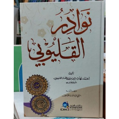 Kitab Nawadhir Qulyubi - DKI Beirut