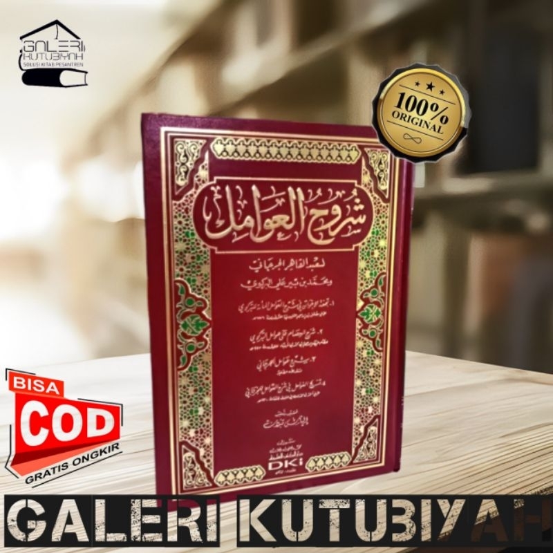 Kitab Syuruhul Awamil 1 Jilid DKi Beirut - syuruh al awamil syuruhul 'awamil شروح العوامل