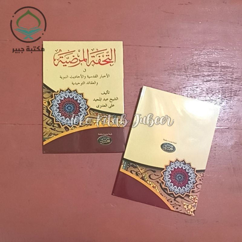 Tuhfatul Mardiyah - Tuhfatul Mardiyyah - Tuhfah Al Mardiyah Al Haromain