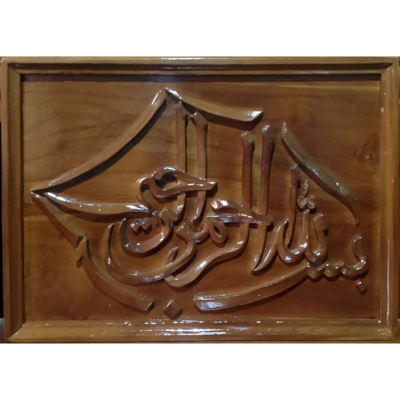 kaligrafi ukir | kaligrafi kayu jati ukir | kaligrafi ukiran  bismillah | pajangan dinding kaligrafi