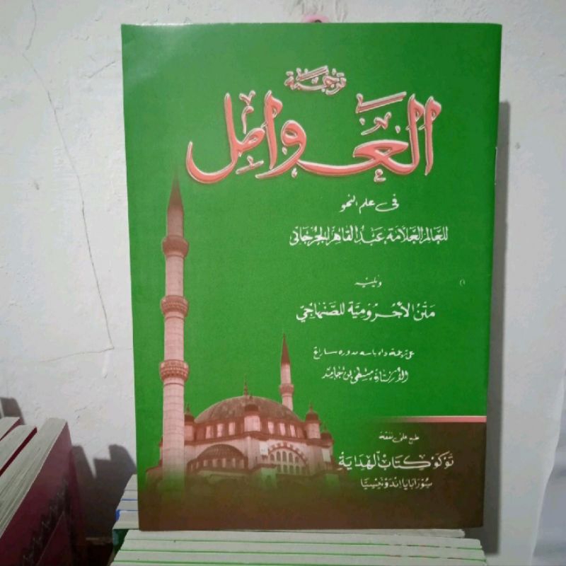 Awamil Makna Madura || Awamil Fi Ilmu Nahwu || Awamil Madura Al Hidayah