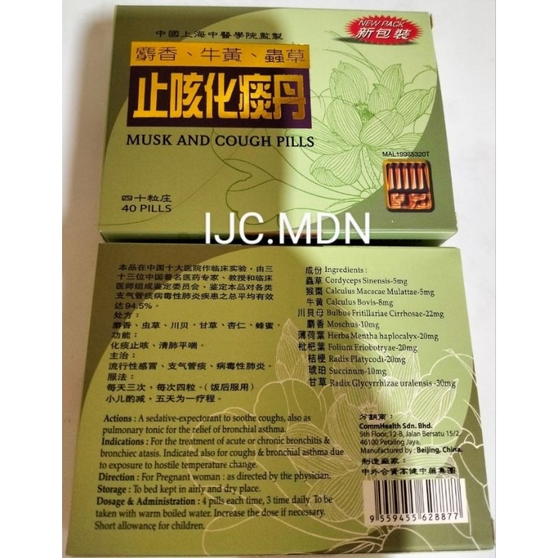 Loongly Cough Pills / Long Li Ye Ke Wan / Obat Untuk Meredakan Batuk