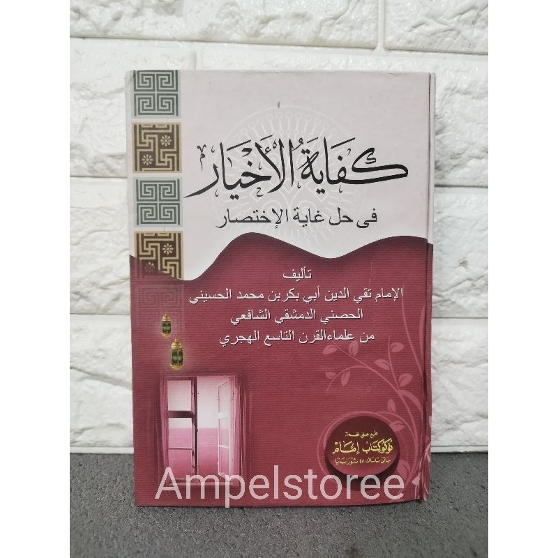 Kifayatul Akhyar , Kifayah Akhyar , Kifayatul ahyar , Kifayah ahyar